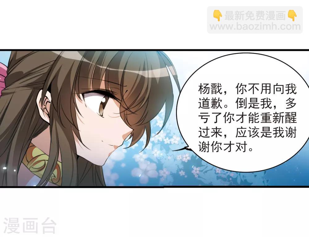 🍱三眼哮天录 第325话 不眠之夜1 第15页