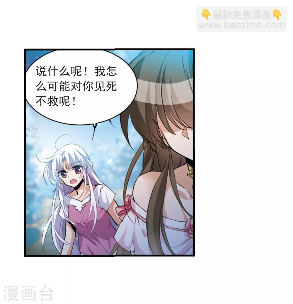 🍱三眼哮天录 第325话 不眠之夜1 第16页