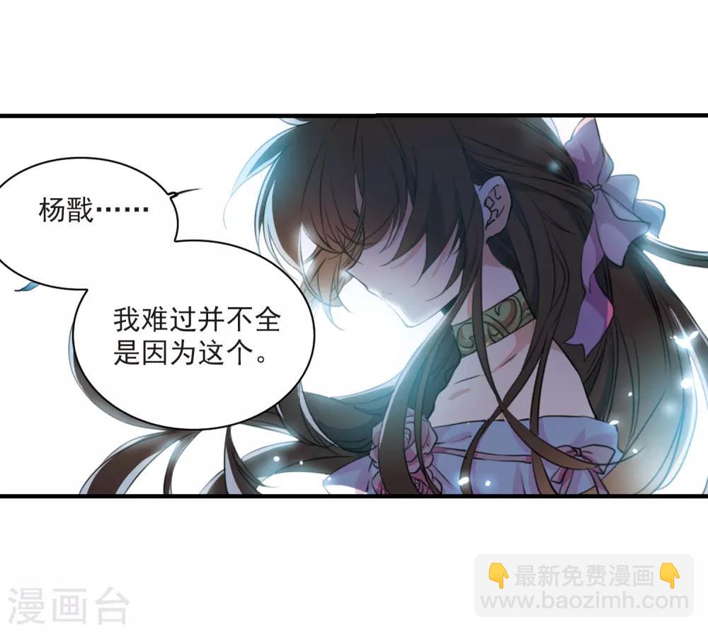 🍱三眼哮天录 第325话 不眠之夜1 第18页