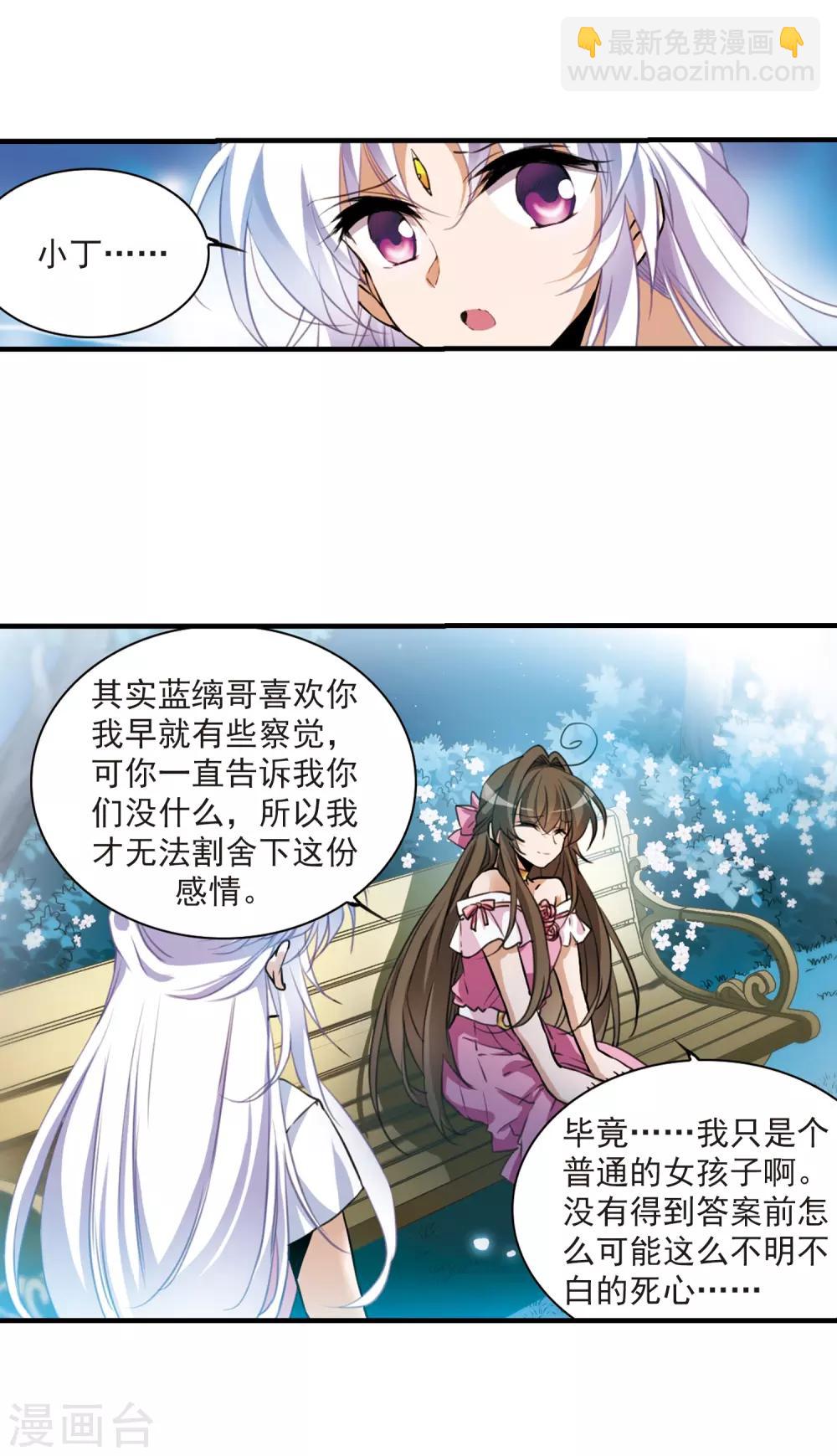 🍱三眼哮天录 第325话 不眠之夜1 第20页