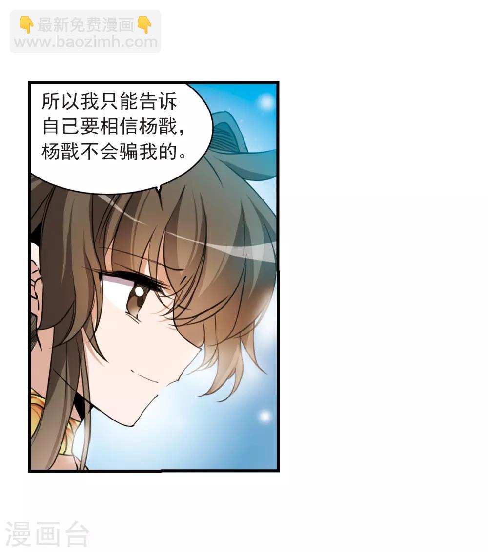 🍱三眼哮天录 第325话 不眠之夜1 第21页