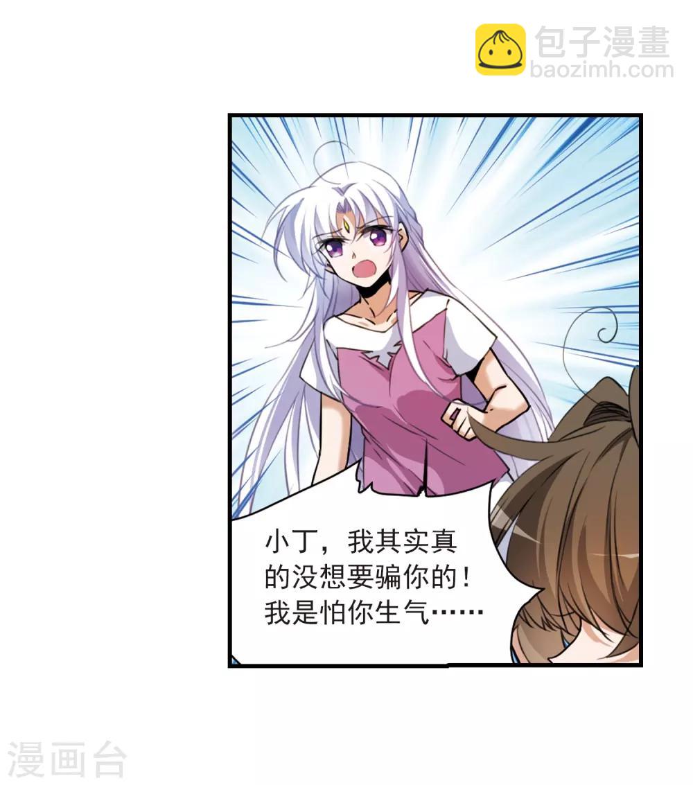 🍱三眼哮天录 第325话 不眠之夜1 第22页