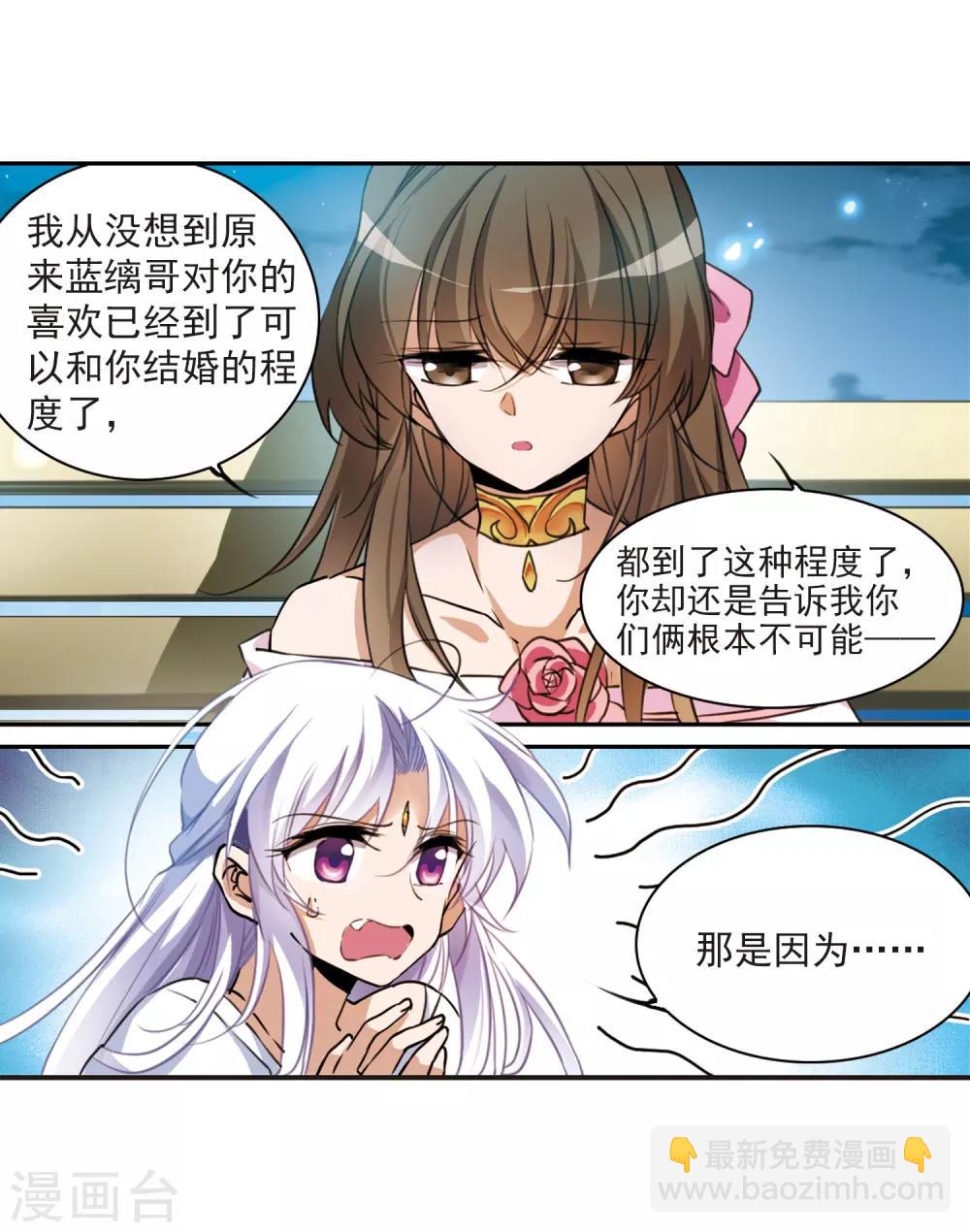 🍱三眼哮天录 第325话 不眠之夜1 第23页