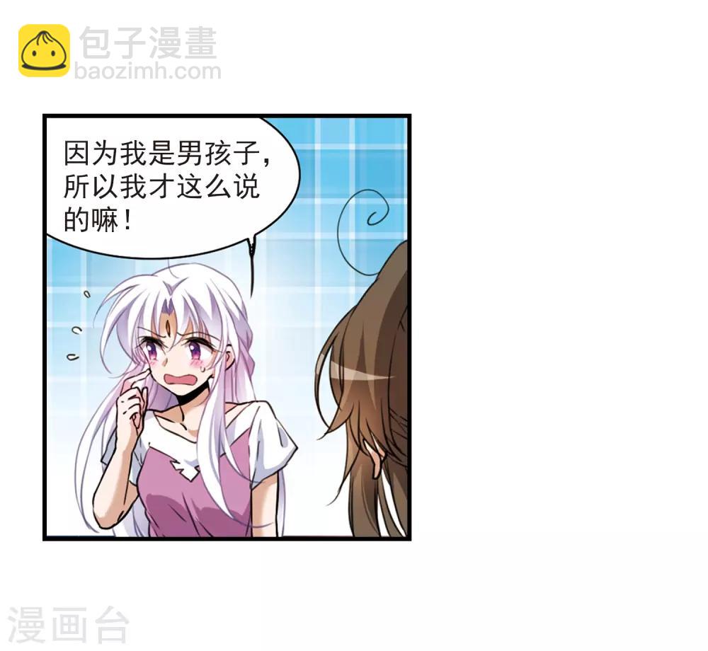 🍱三眼哮天录 第325话 不眠之夜1 第24页