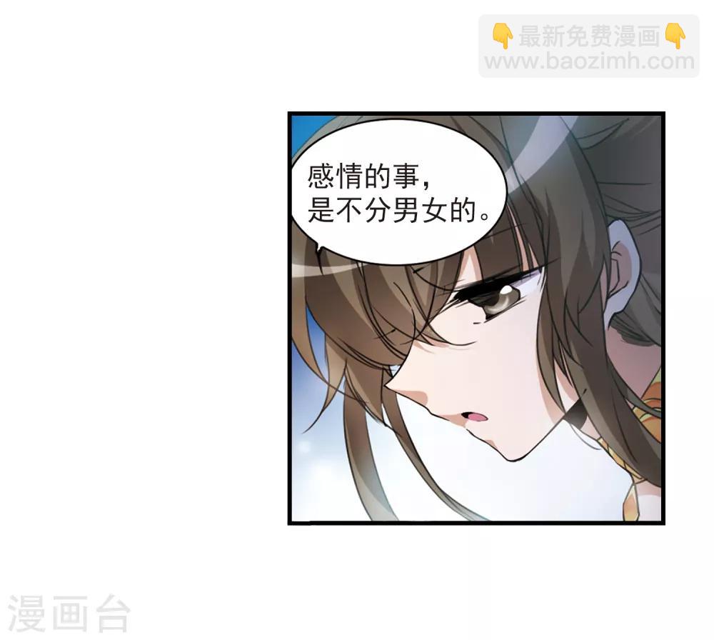 🍱三眼哮天录 第325话 不眠之夜1 第25页