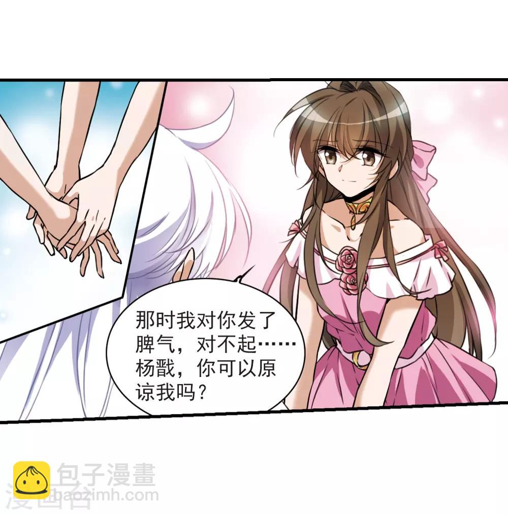 🍱三眼哮天录 第325话 不眠之夜1 第26页