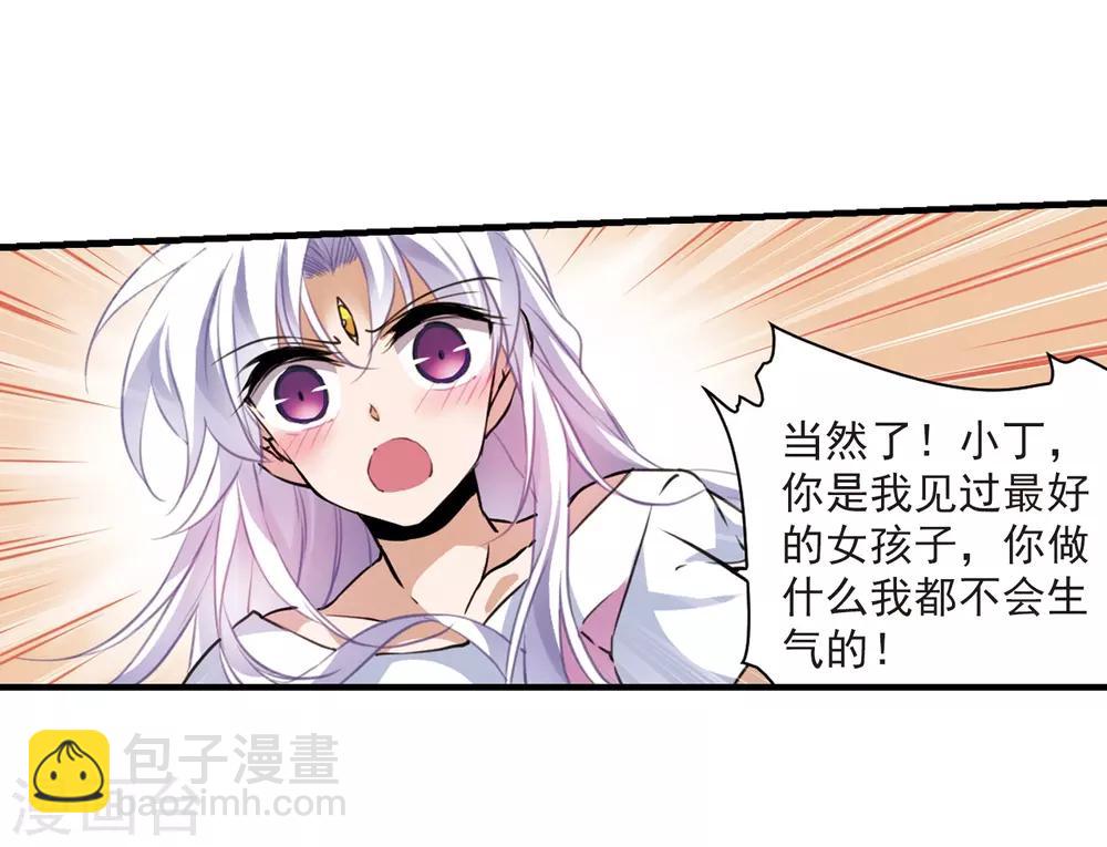 🍱三眼哮天录 第325话 不眠之夜1 第27页