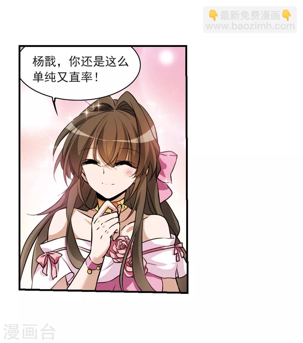 🍱三眼哮天录 第325话 不眠之夜1 第28页