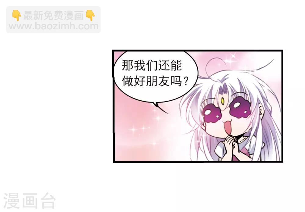 🍱三眼哮天录 第325话 不眠之夜1 第29页
