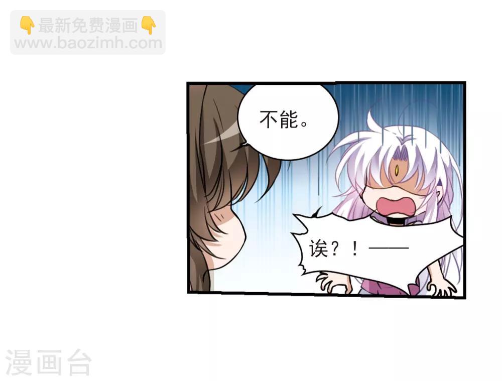 🍱三眼哮天录 第325话 不眠之夜1 第30页