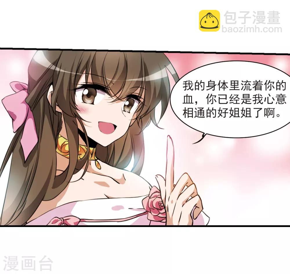 🍱三眼哮天录 第325话 不眠之夜1 第31页