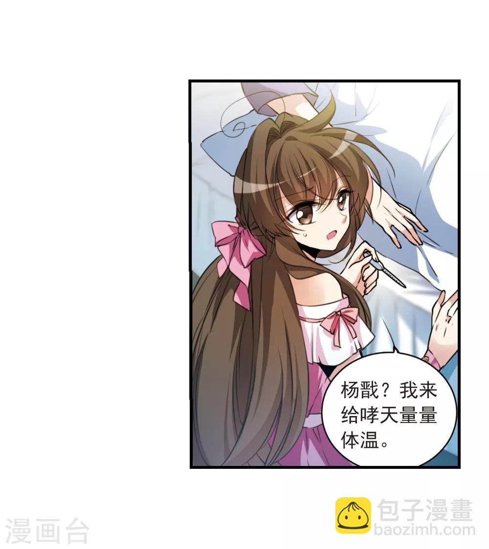 🍱三眼哮天录 第325话 不眠之夜1 第4页