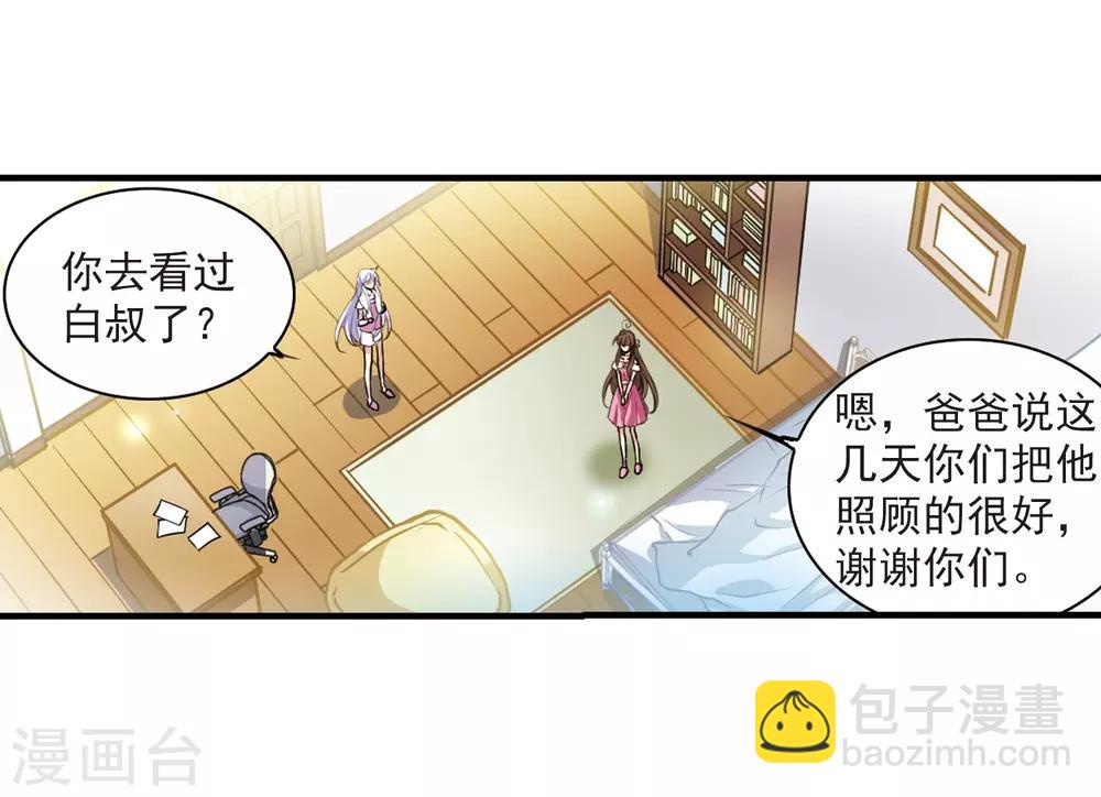 🍱三眼哮天录 第325话 不眠之夜1 第5页