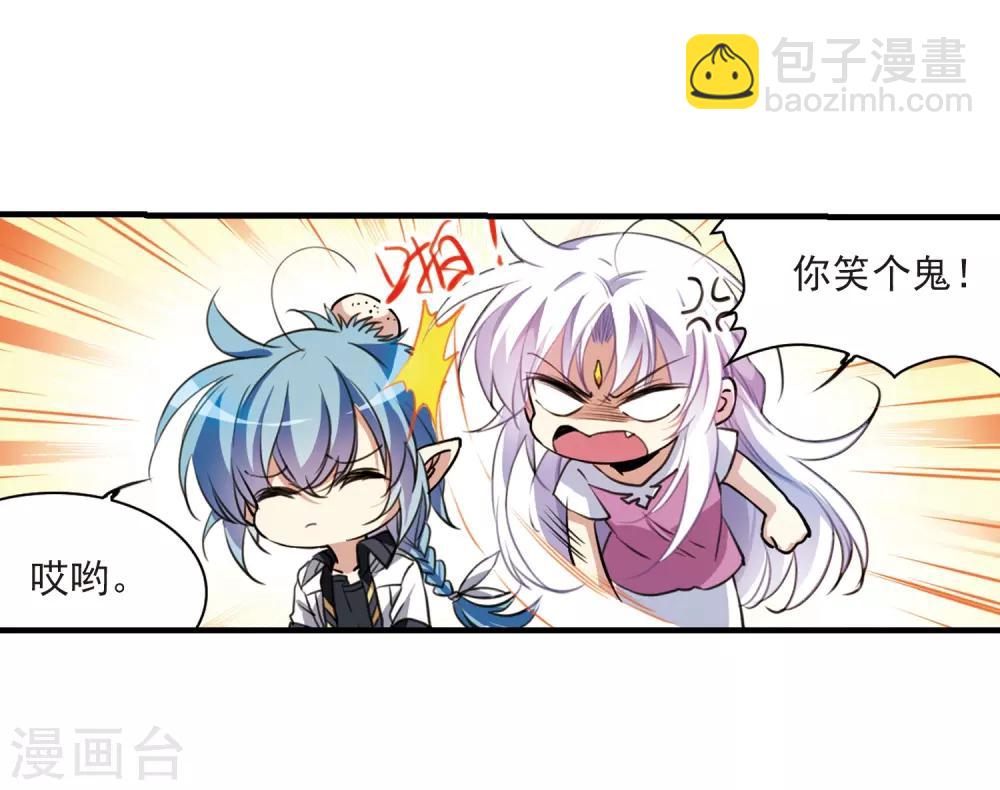 🍱三眼哮天录 第327话 不眠之夜3 第11页