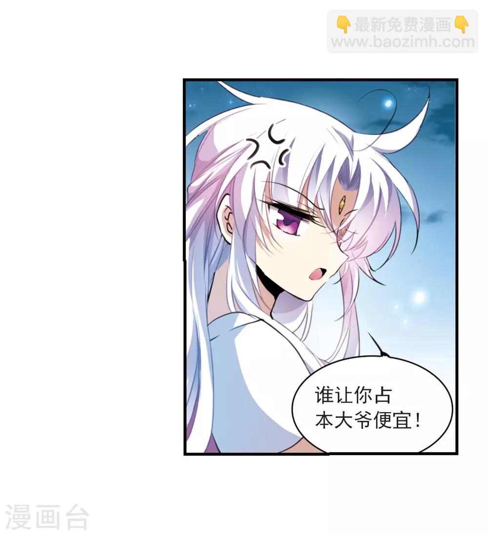 🍱三眼哮天录 第327话 不眠之夜3 第13页