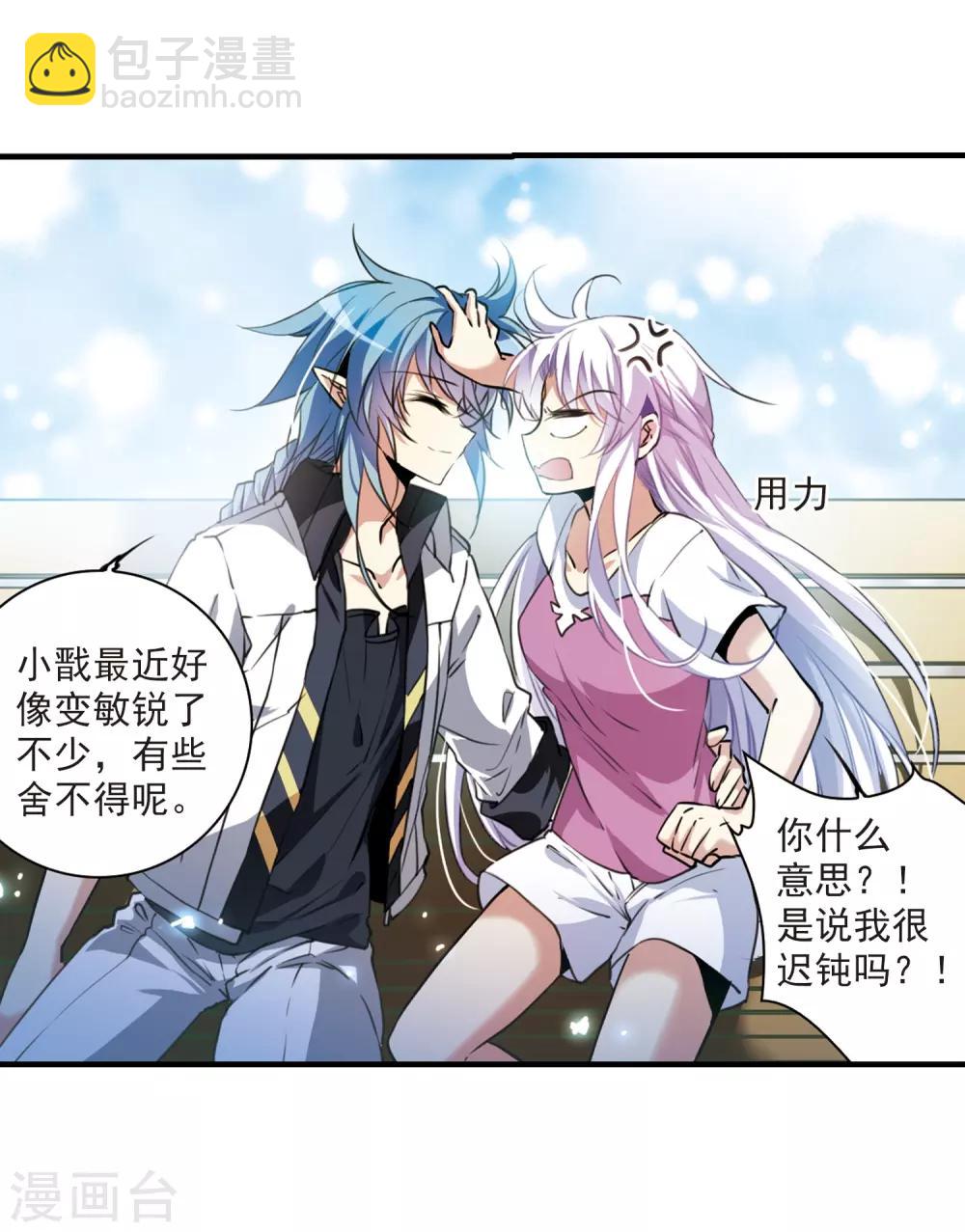 🍱三眼哮天录 第327话 不眠之夜3 第14页