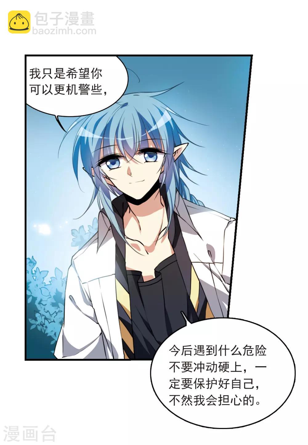 🍱三眼哮天录 第327话 不眠之夜3 第15页