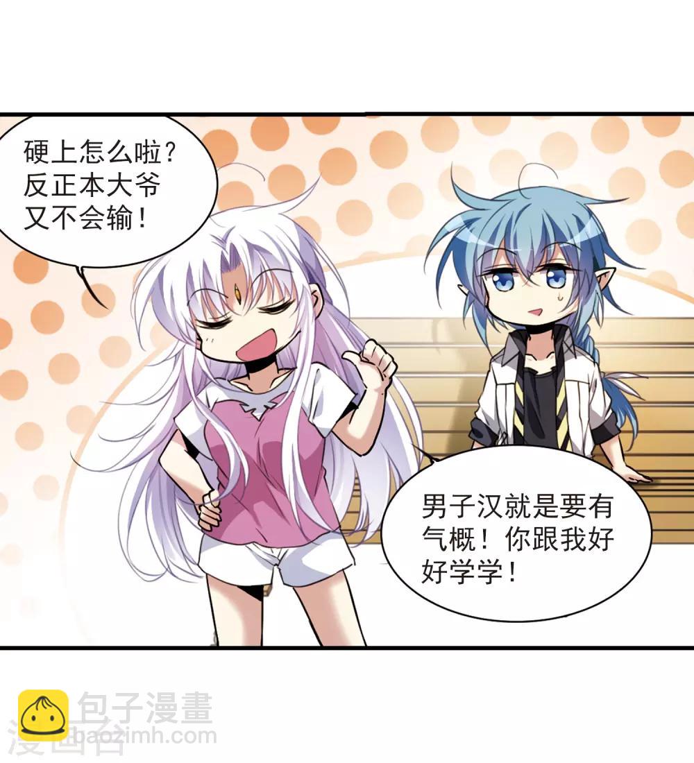 🍱三眼哮天录 第327话 不眠之夜3 第17页