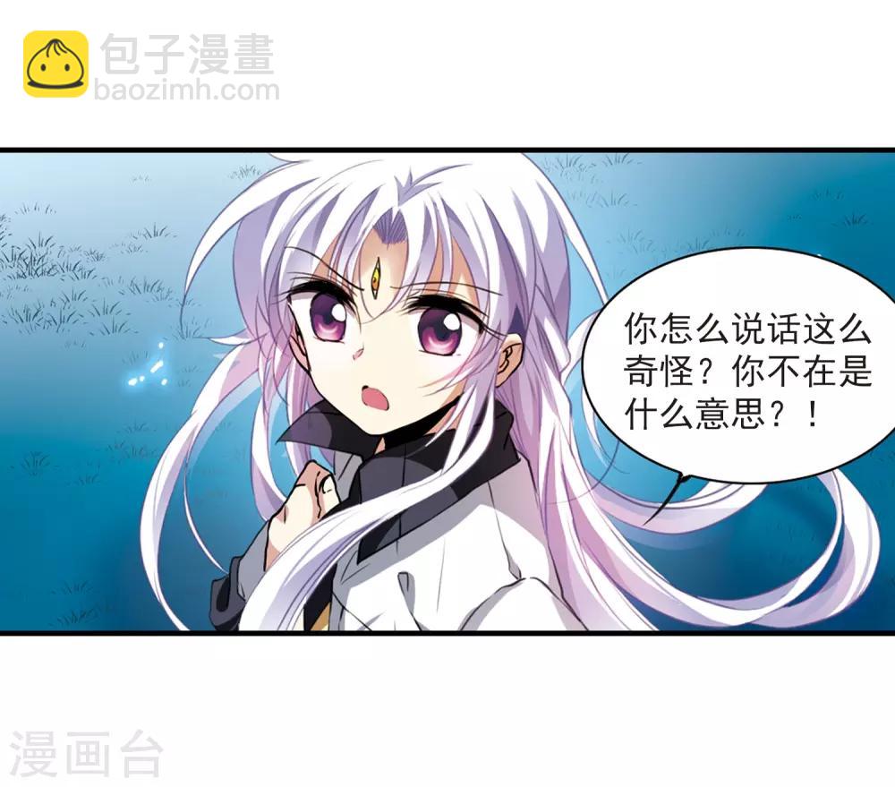 🍱三眼哮天录 第327话 不眠之夜3 第24页
