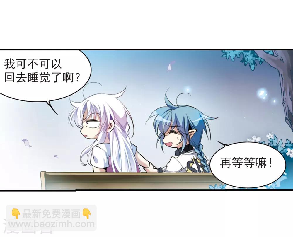🍱三眼哮天录 第327话 不眠之夜3 第5页