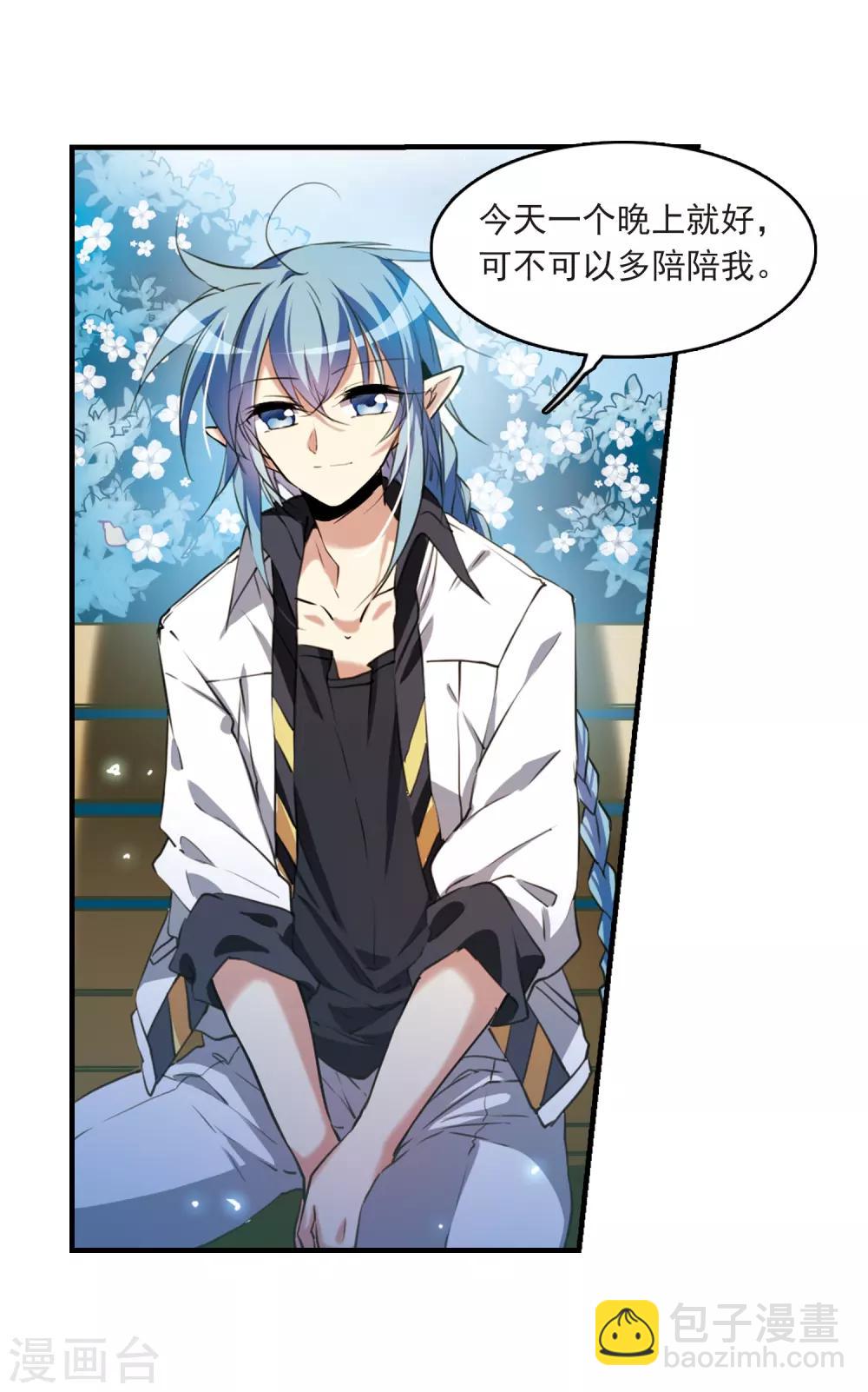 🍱三眼哮天录 第327话 不眠之夜3 第6页