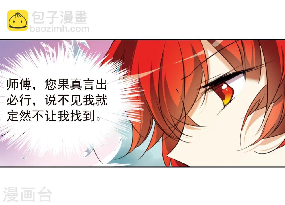 🍱三眼哮天录 第333话 所向披靡1 第4页