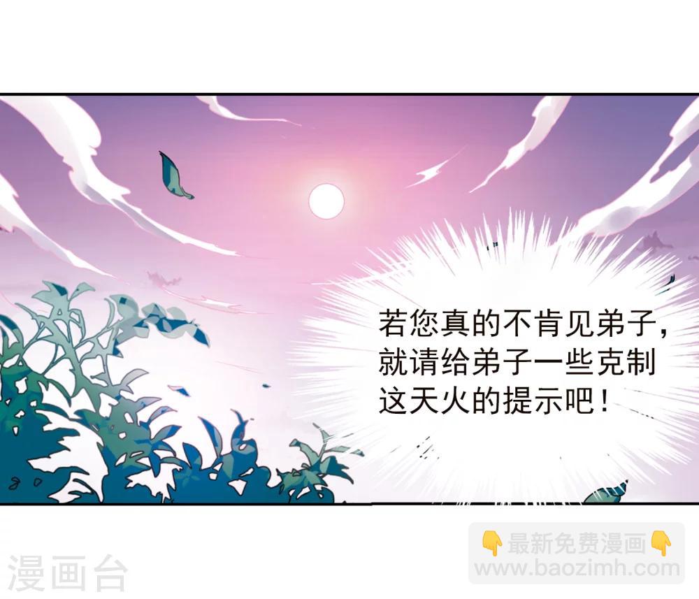 🍱三眼哮天录 第333话 所向披靡1 第5页