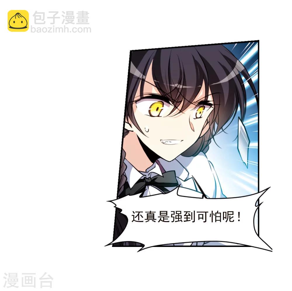 🍱三眼哮天录 第335话 所向披靡3 第23页