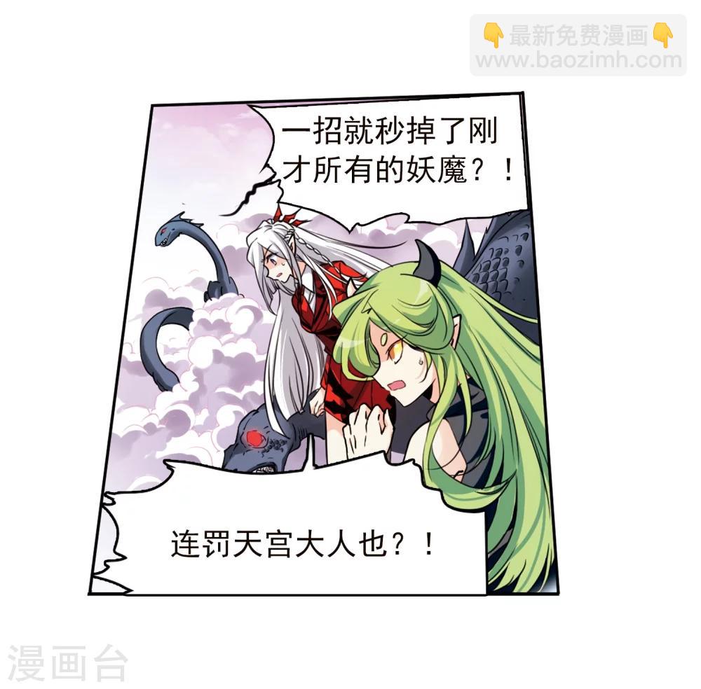🍱三眼哮天录 第335话 所向披靡3 第5页