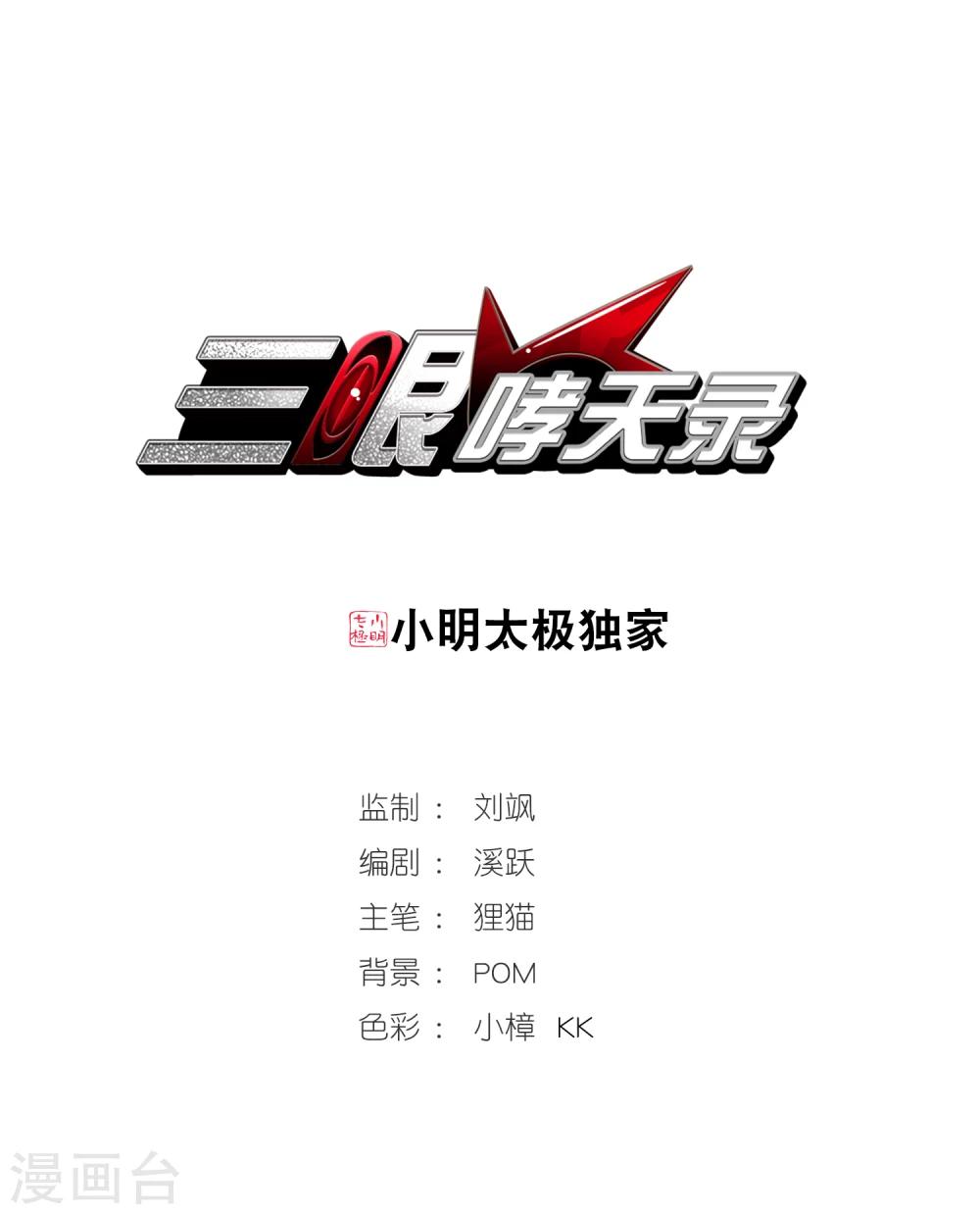 🍱三眼哮天录 第337话 亡魂召来2 第1页