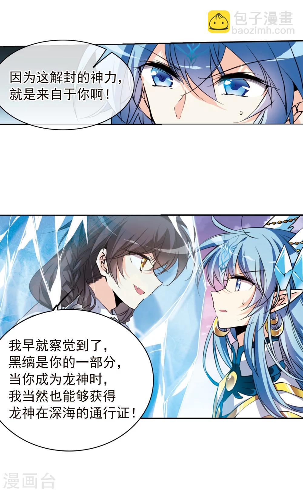 🍱三眼哮天录 第337话 亡魂召来2 第5页