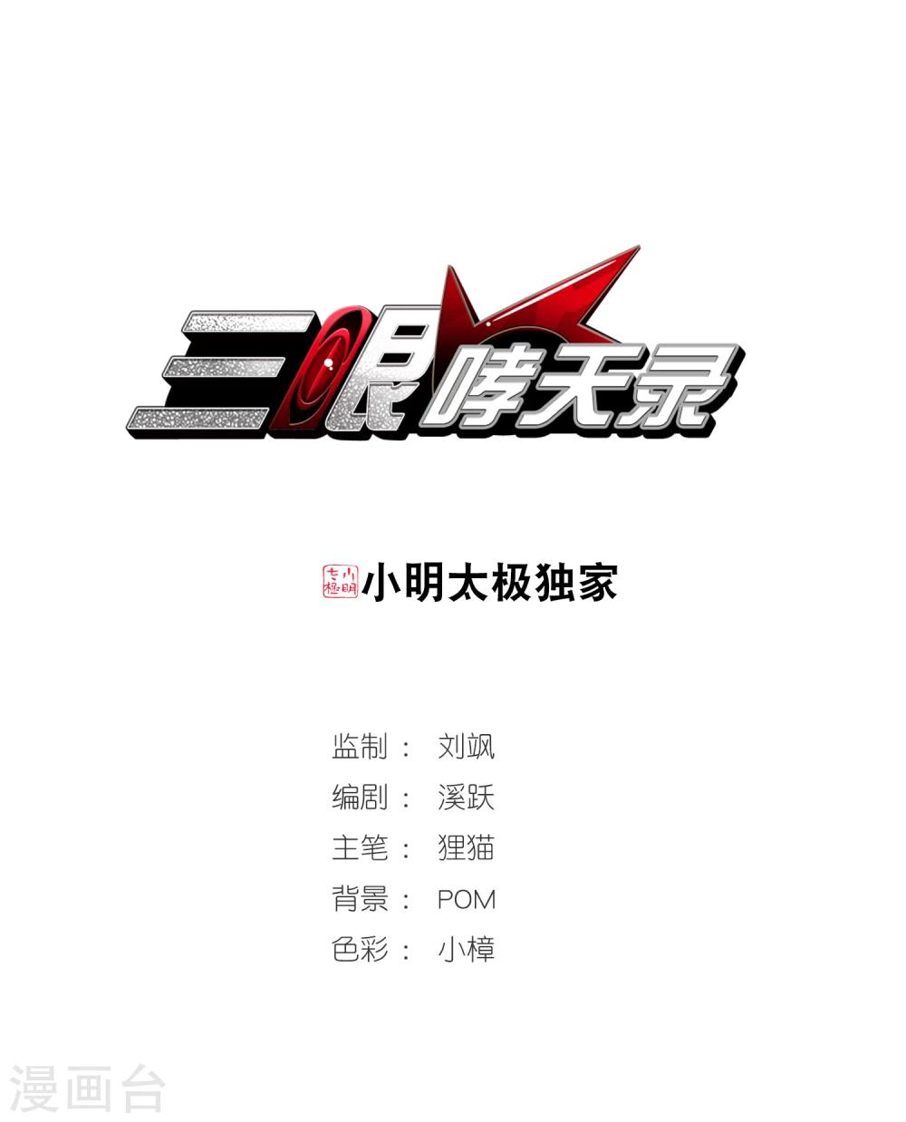 🍱三眼哮天录 第339话 两败俱伤1 第1页