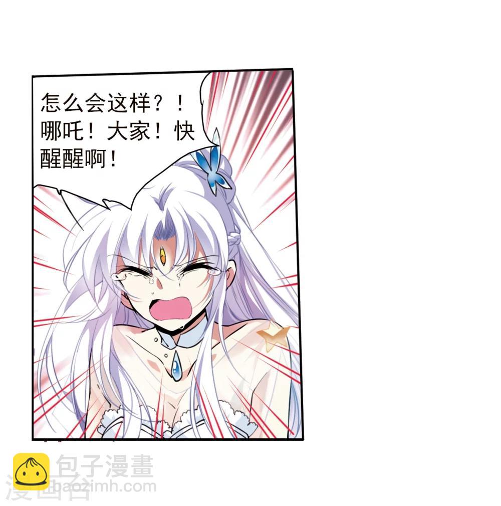🍱三眼哮天录 第339话 两败俱伤1 第14页