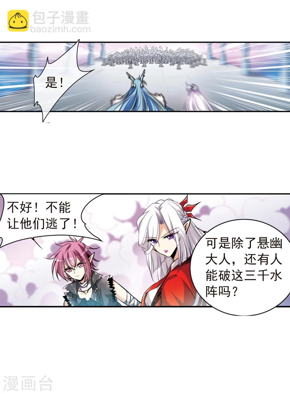 🍱三眼哮天录 第339话 两败俱伤1 第27页