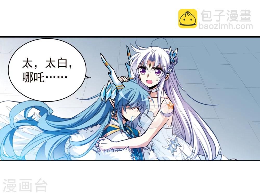 🍱三眼哮天录 第339话 两败俱伤1 第3页