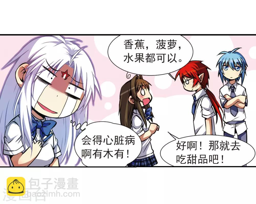 🍱三眼哮天录 第35话 把你看清楚 第11页