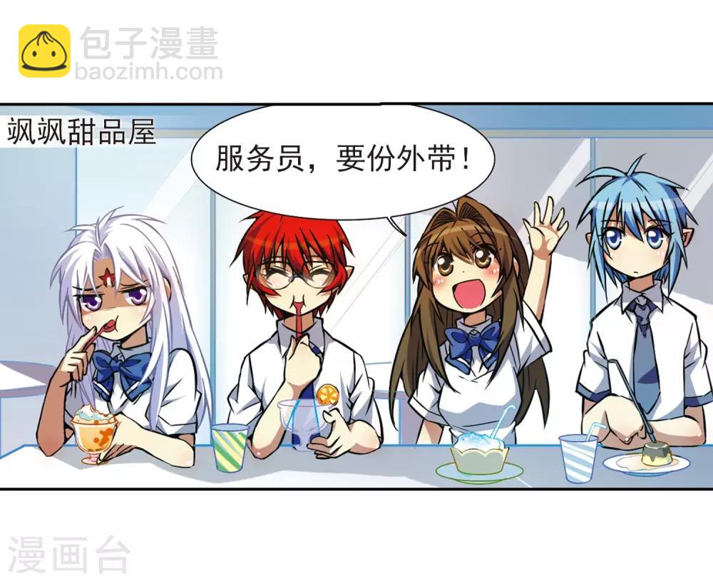 🍱三眼哮天录 第35话 把你看清楚 第12页