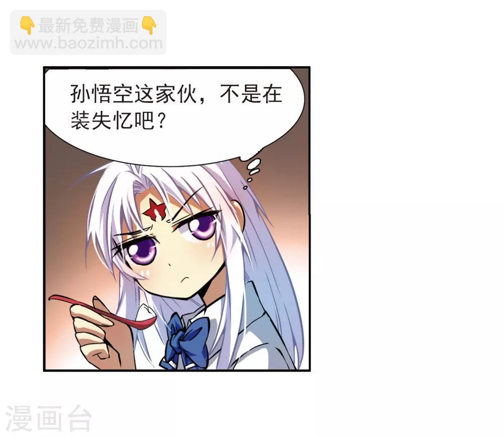 🍱三眼哮天录 第35话 把你看清楚 第13页