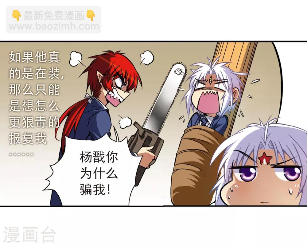 🍱三眼哮天录 第35话 把你看清楚 第15页