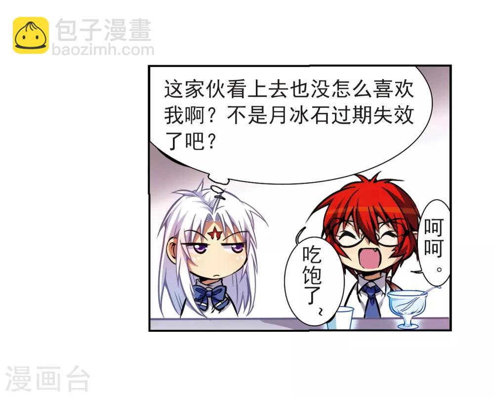 🍱三眼哮天录 第35话 把你看清楚 第17页