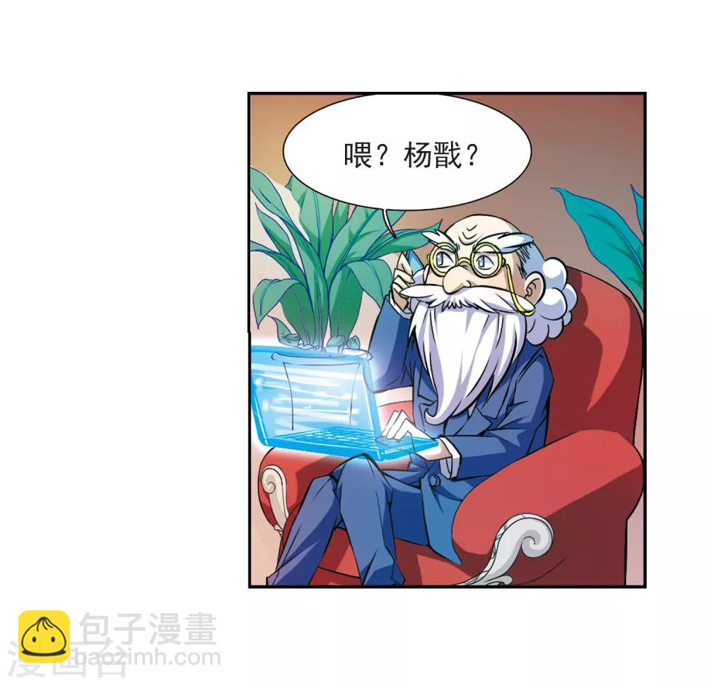 🍱三眼哮天录 第35话 把你看清楚 第29页