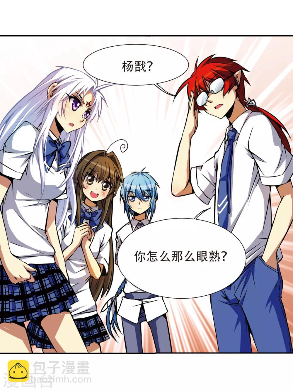 🍱三眼哮天录 第35话 把你看清楚 第3页