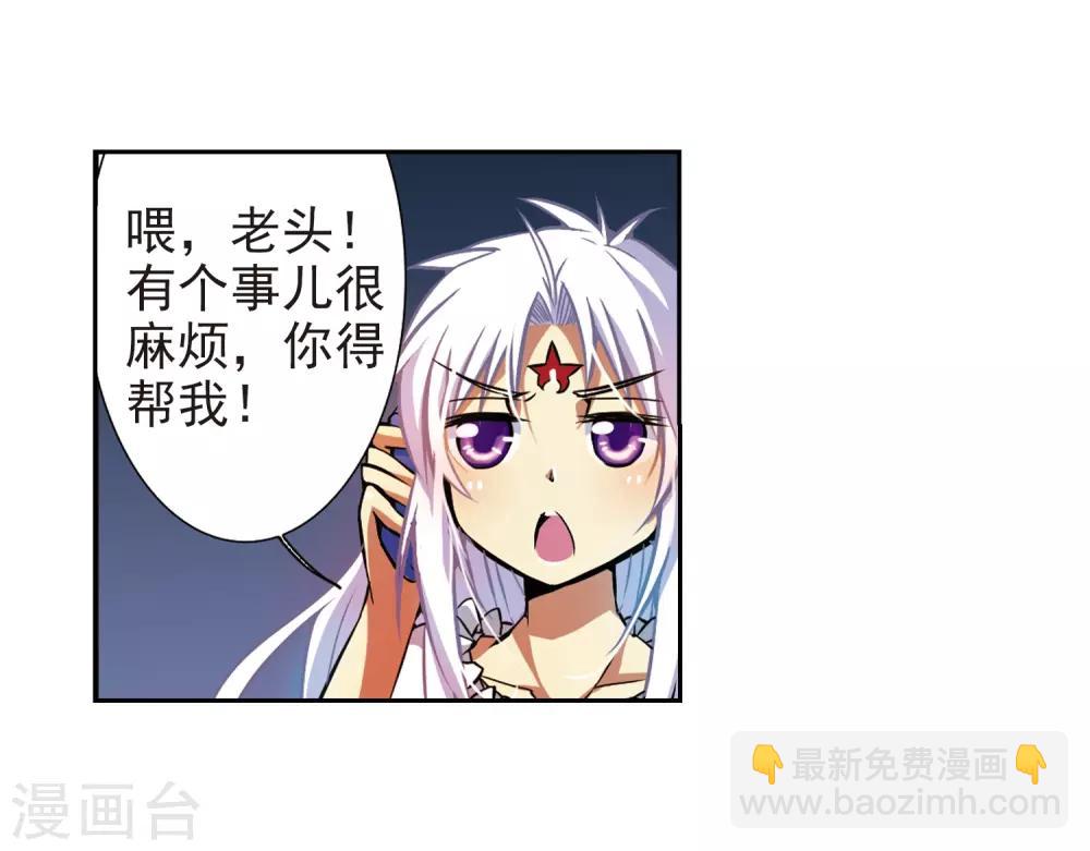 🍱三眼哮天录 第35话 把你看清楚 第30页