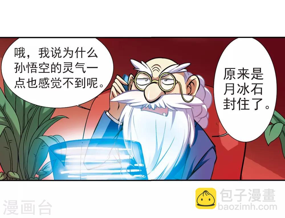 🍱三眼哮天录 第35话 把你看清楚 第32页