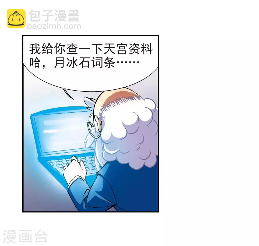 🍱三眼哮天录 第35话 把你看清楚 第33页