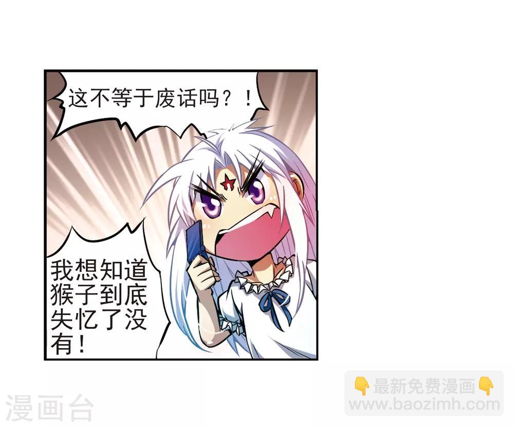 🍱三眼哮天录 第35话 把你看清楚 第35页