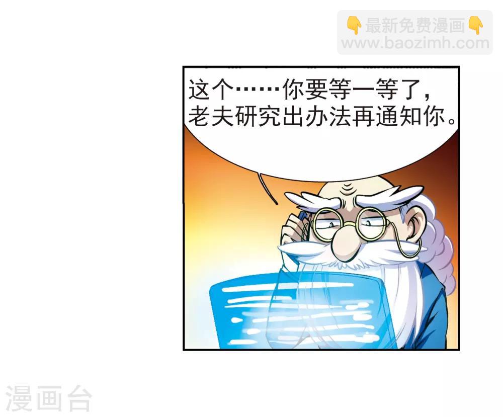 🍱三眼哮天录 第35话 把你看清楚 第36页