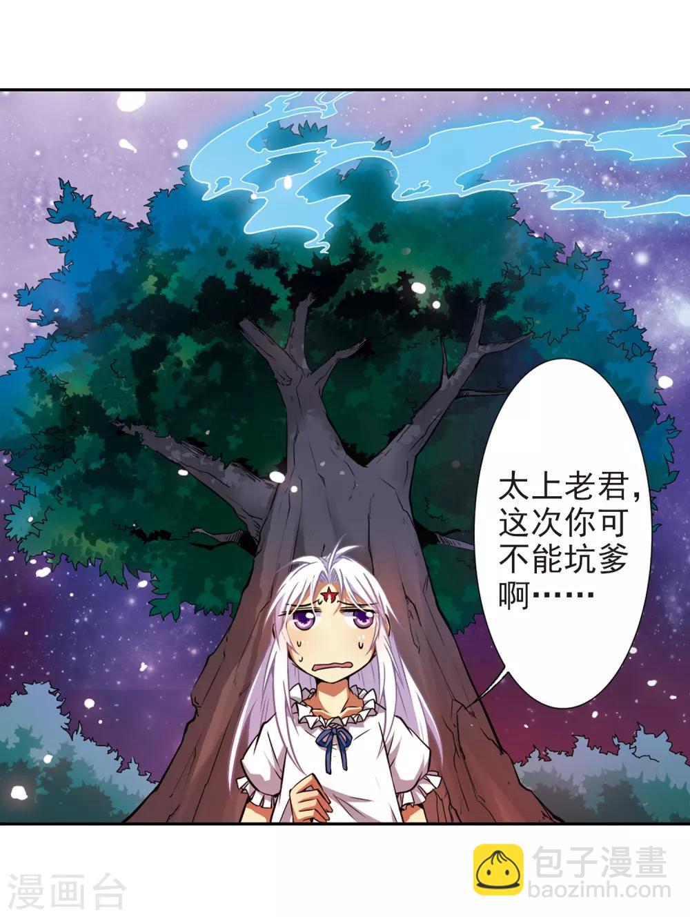🍱三眼哮天录 第35话 把你看清楚 第40页