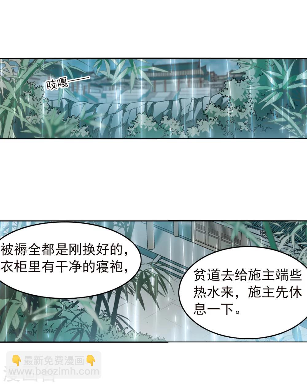 🍱三眼哮天录 第341话 两败俱伤3 第3页