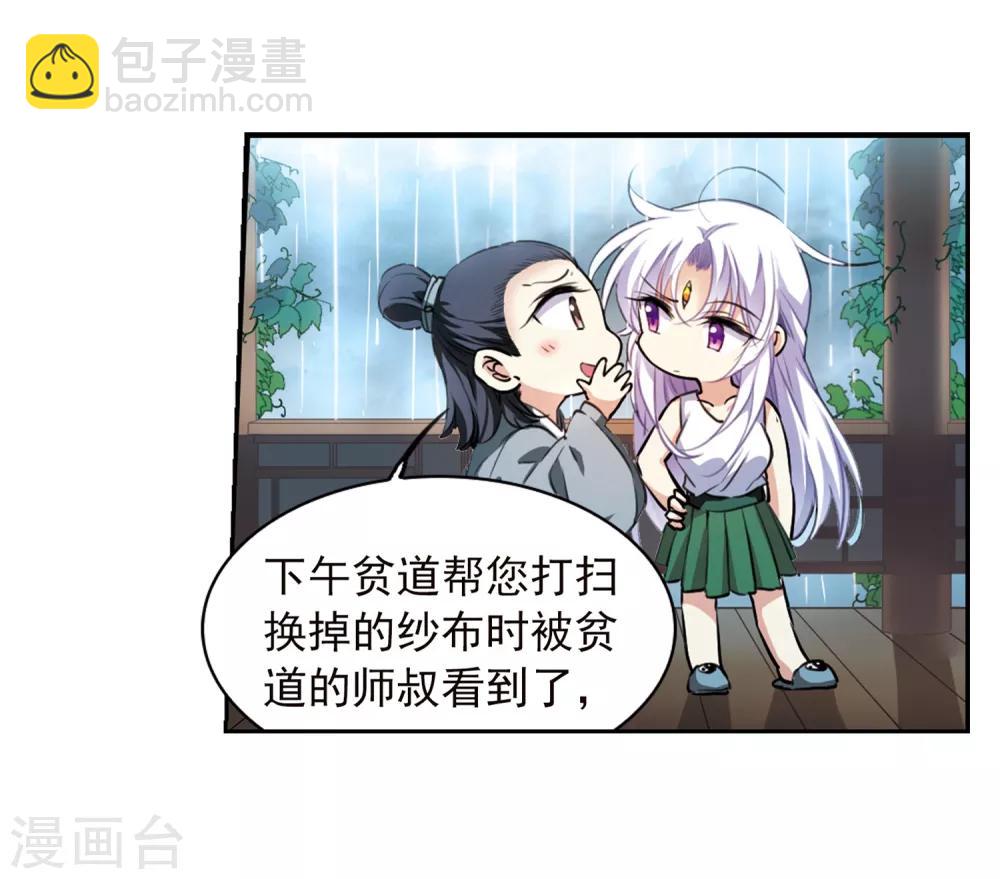 🍱三眼哮天录 第343话 难言之雨2 第11页